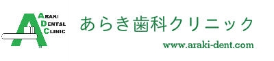 札幌市　歯科　あらき歯科バナー